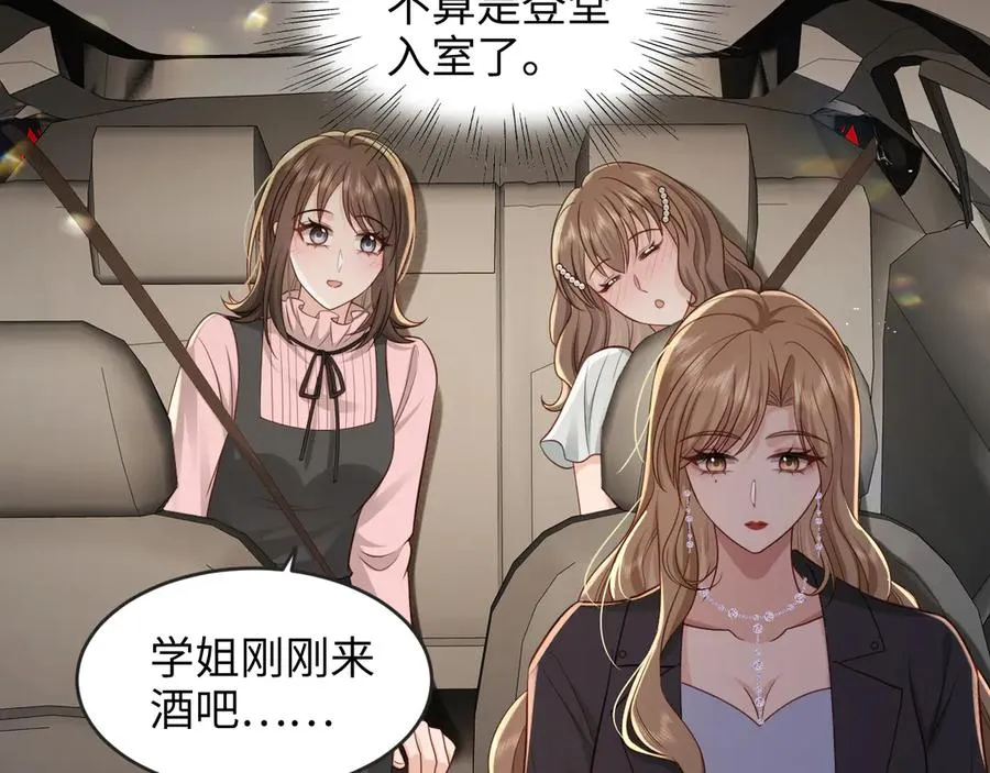 第15话 你说我到底怎么办！ 第72页