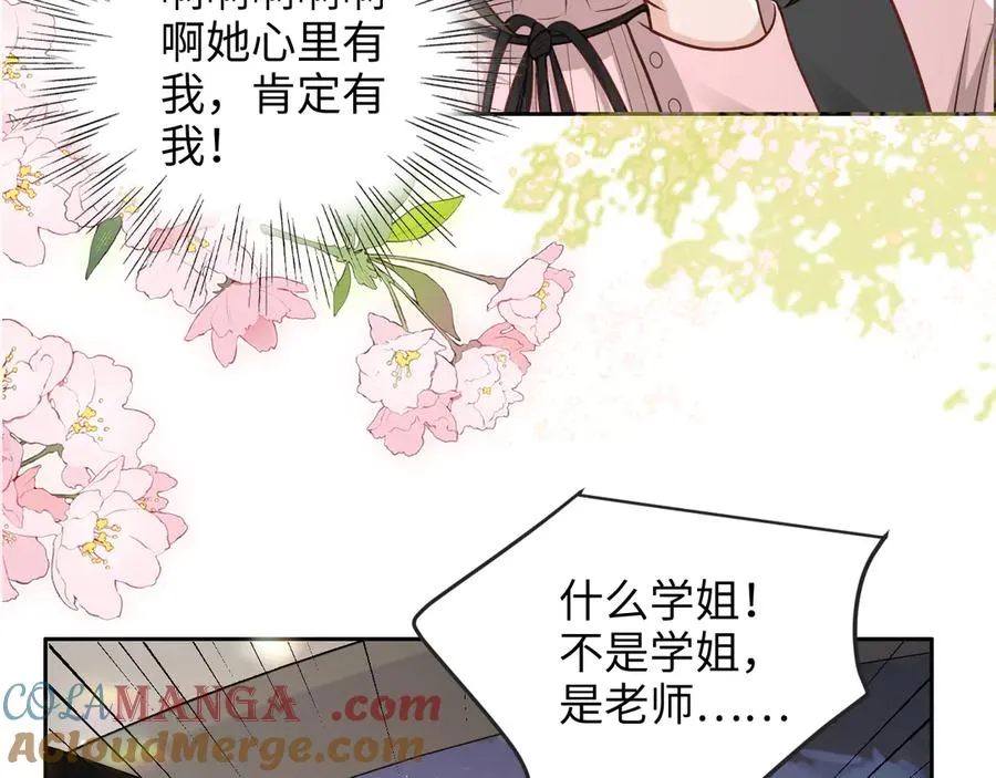 第15话 你说我到底怎么办！ 第76页