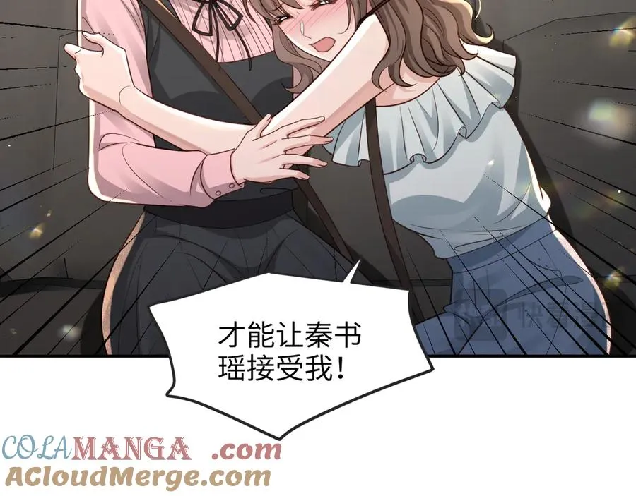 第15话 你说我到底怎么办！ 第79页