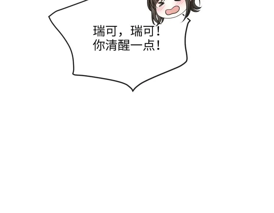 第15话 你说我到底怎么办！ 第86页