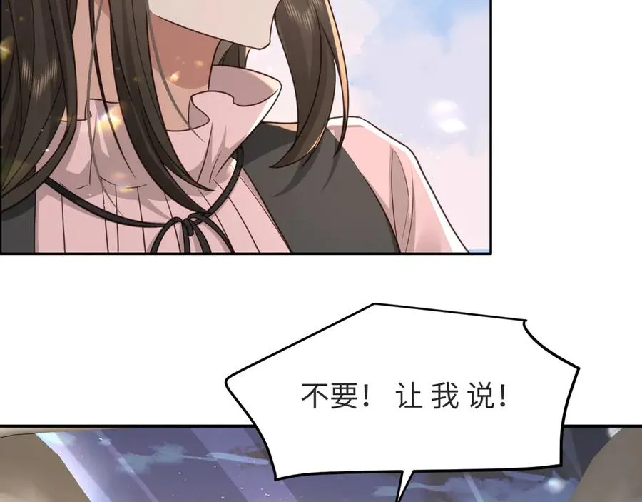 第16话 我对她…… 第8页