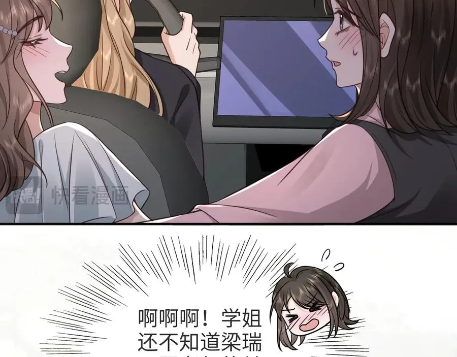 第16话 我对她…… 第11页
