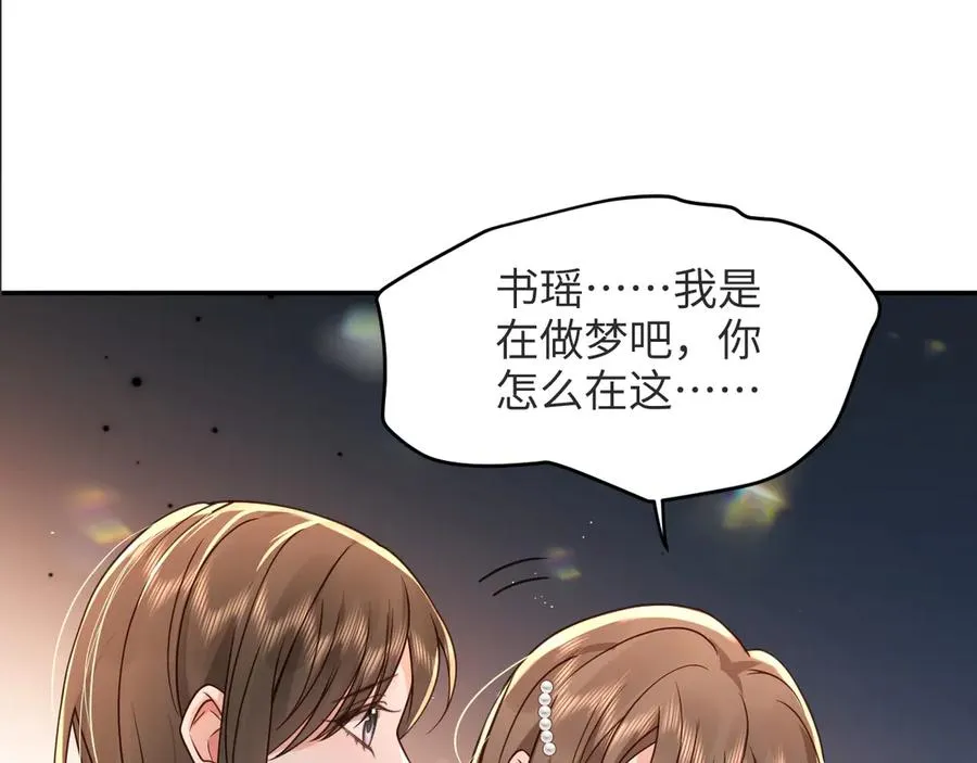 第16话 我对她…… 第20页