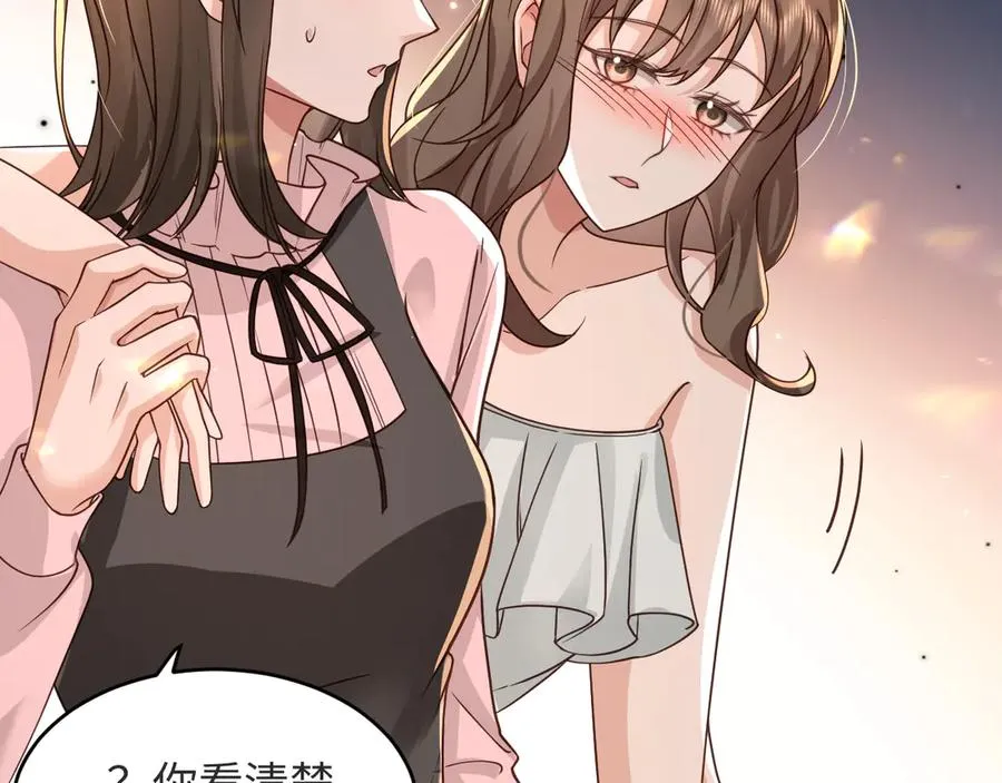第16话 我对她…… 第21页