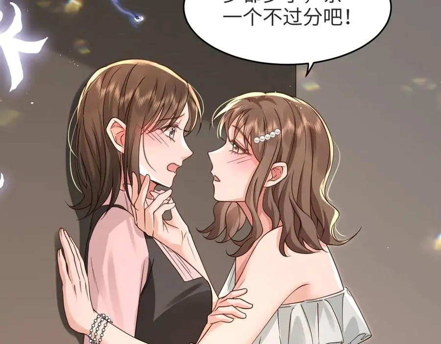 第16话 我对她…… 第24页