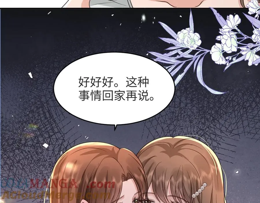 第16话 我对她…… 第43页
