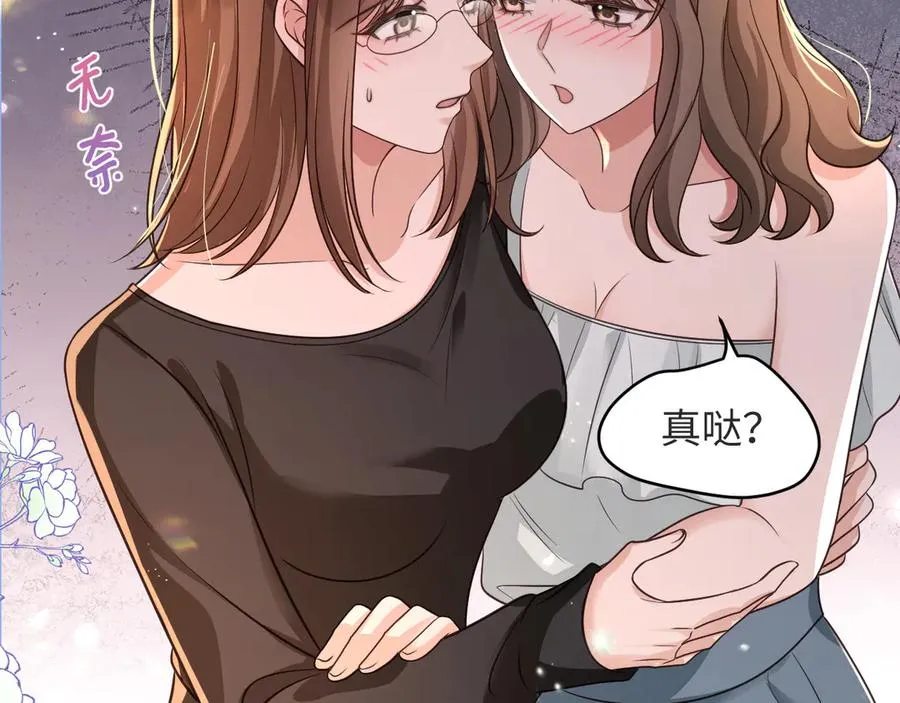 第16话 我对她…… 第44页