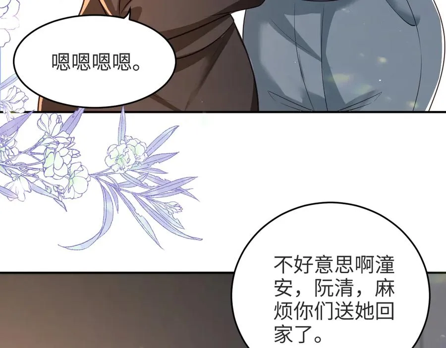 第16话 我对她…… 第45页
