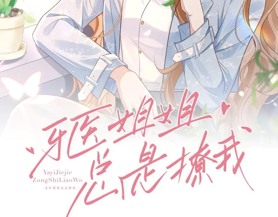 第17话 是……梦吗？ 第2页