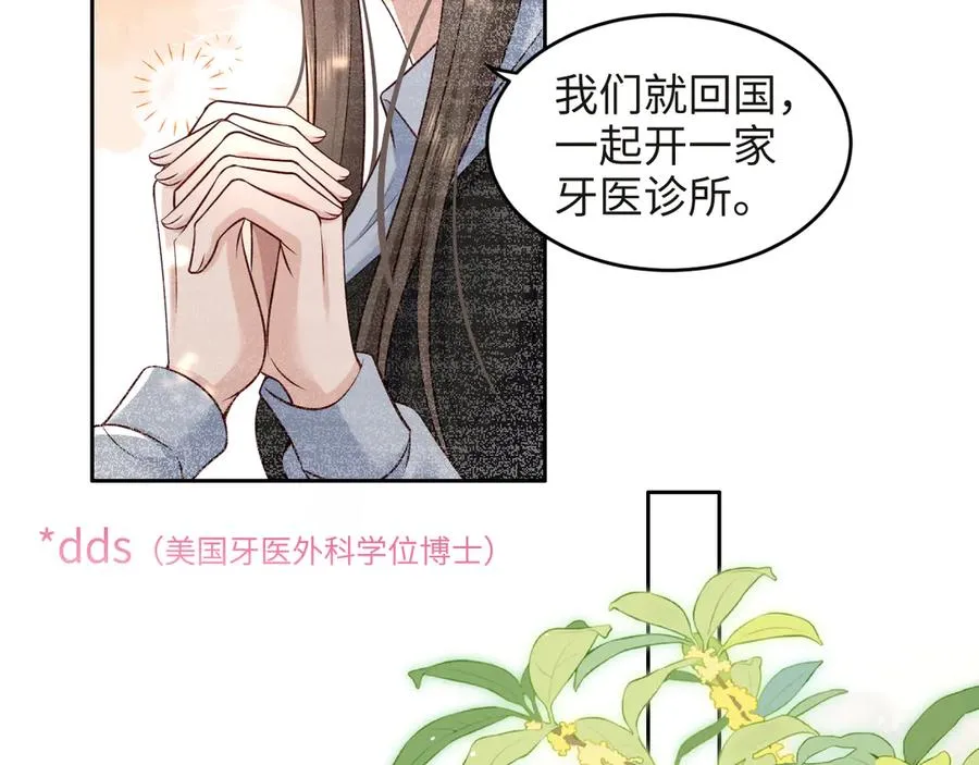 第18话 学姐的过去…… 第53页