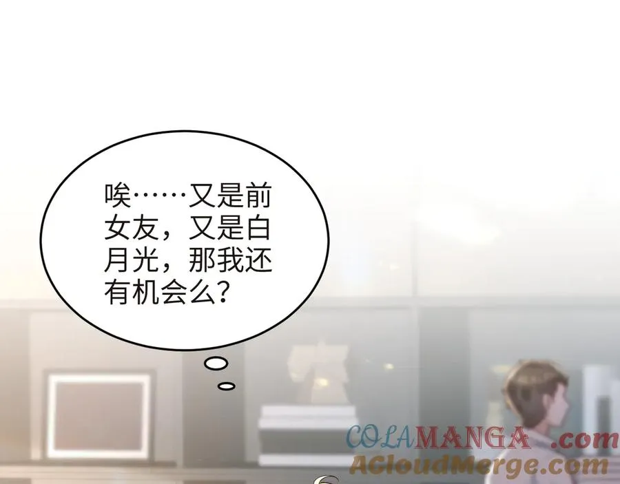 第19话 路遇白月光姐姐拼尽全力无法抗拒 第16页