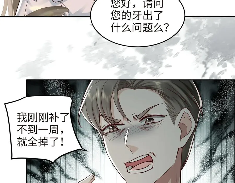 第19话 路遇白月光姐姐拼尽全力无法抗拒 第20页