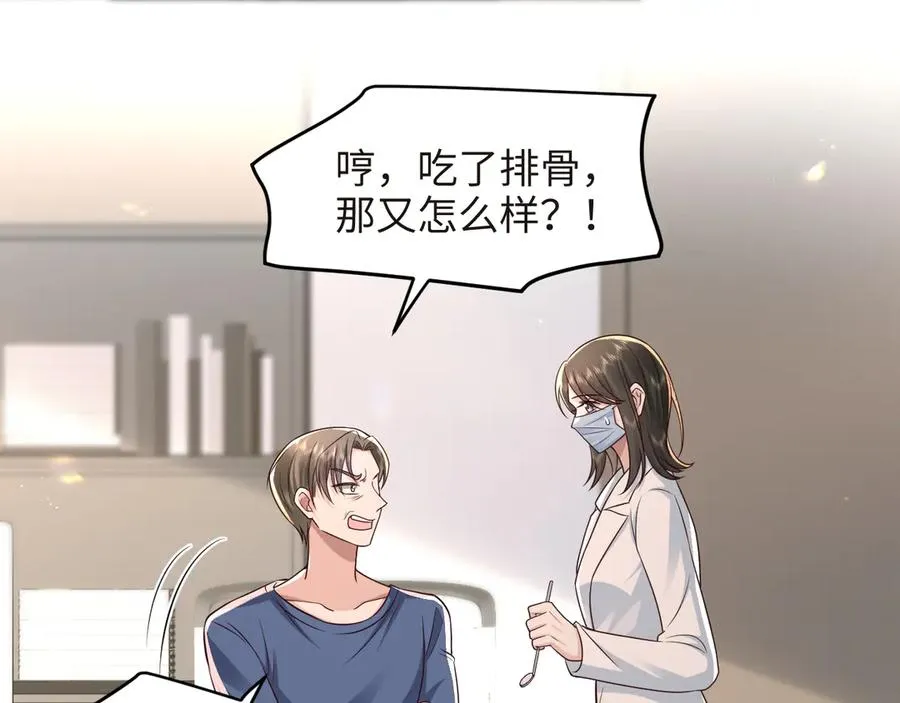 第19话 路遇白月光姐姐拼尽全力无法抗拒 第23页
