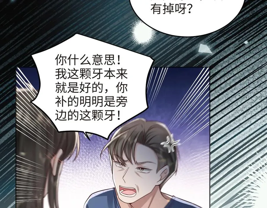 第19话 路遇白月光姐姐拼尽全力无法抗拒 第26页