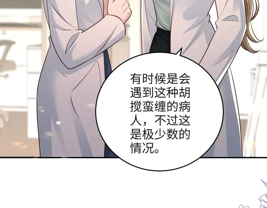 第19话 路遇白月光姐姐拼尽全力无法抗拒 第50页