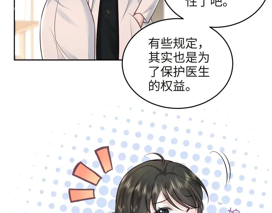 第19话 路遇白月光姐姐拼尽全力无法抗拒 第54页