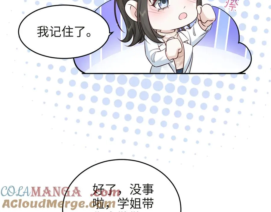 第19话 路遇白月光姐姐拼尽全力无法抗拒 第55页
