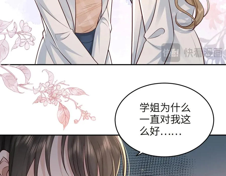 第19话 路遇白月光姐姐拼尽全力无法抗拒 第57页