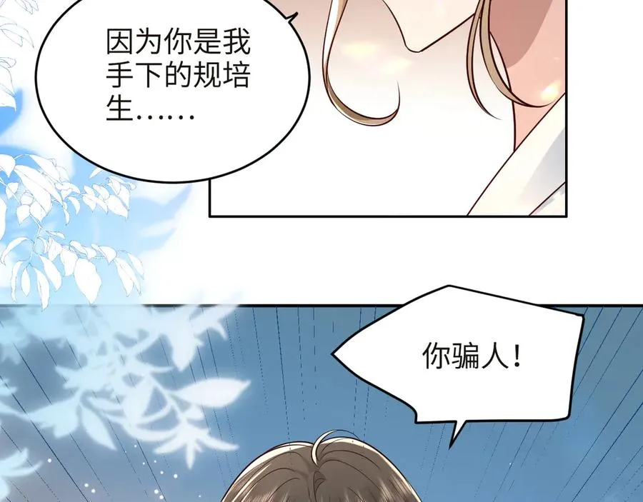 第19话 路遇白月光姐姐拼尽全力无法抗拒 第60页
