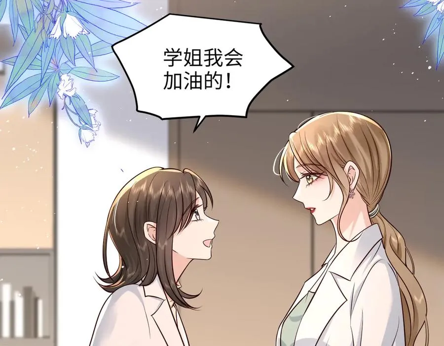 第20话 妹妹，你真的很像…… 第9页