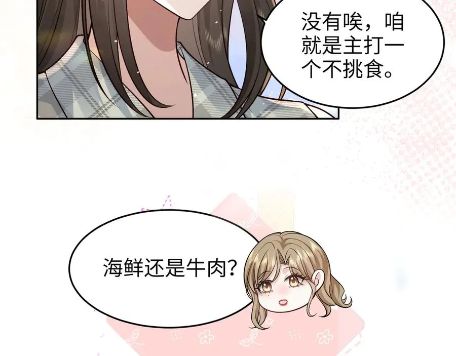 第20话 妹妹，你真的很像…… 第29页