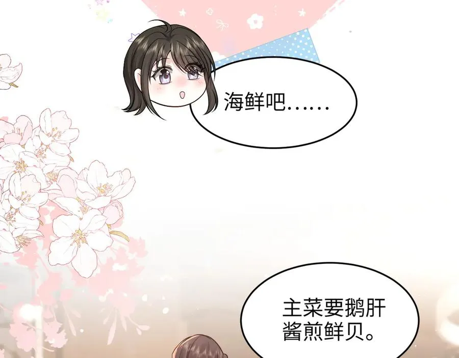 第20话 妹妹，你真的很像…… 第30页