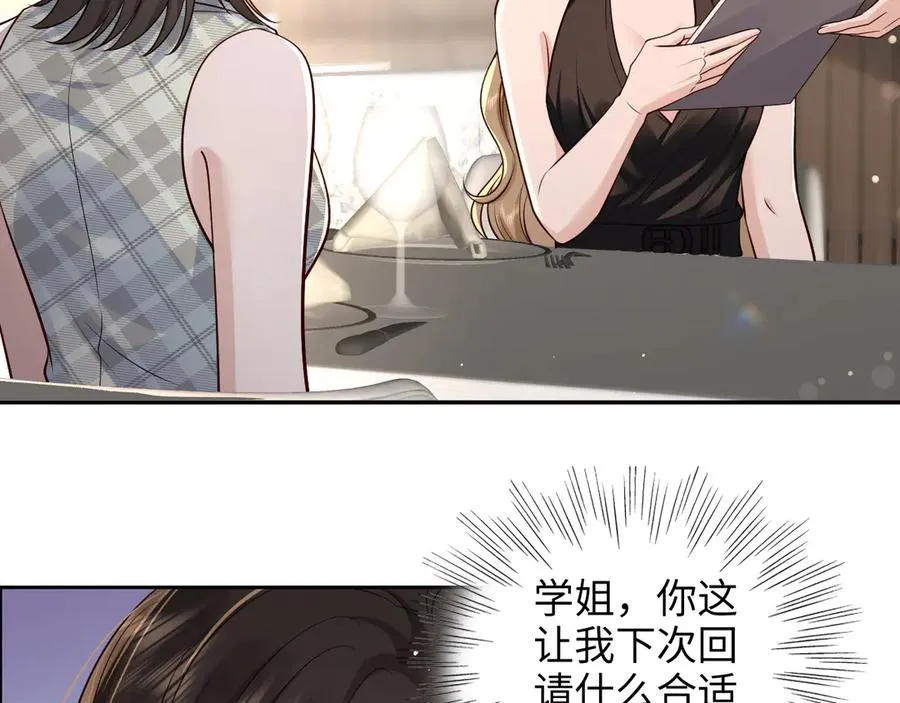 第20话 妹妹，你真的很像…… 第33页