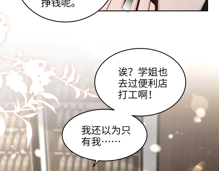 第20话 妹妹，你真的很像…… 第44页