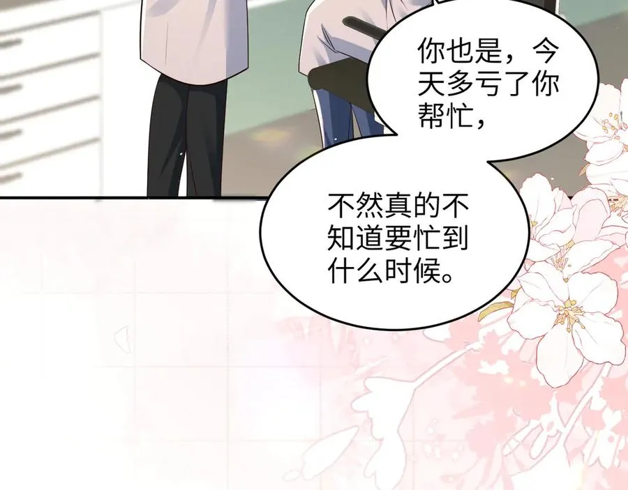 第21话 你看我几分像从前~ 第48页