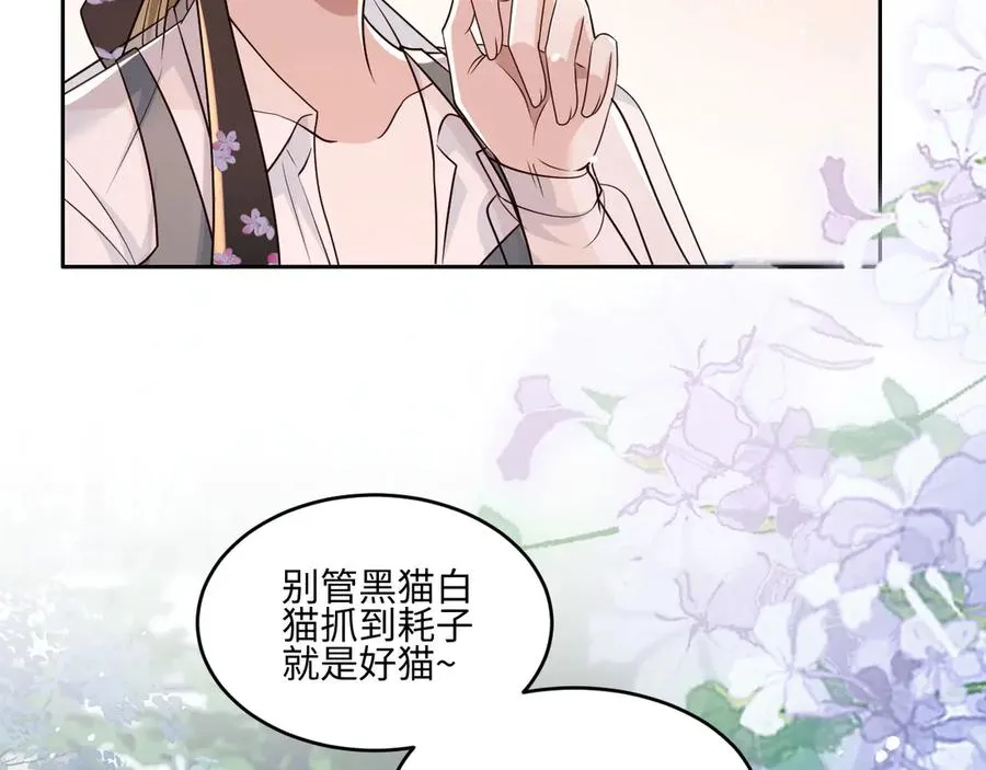 第22话 谢谢你陪着我 第38页