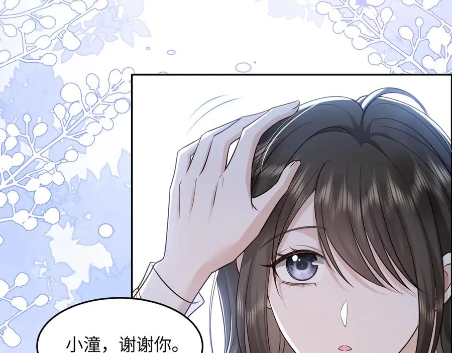 第22话 谢谢你陪着我 第41页
