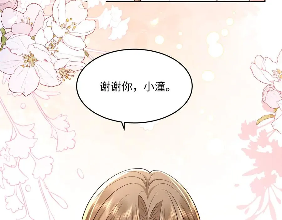 第22话 谢谢你陪着我 第59页