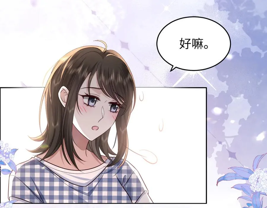 第23话 我喜欢你！ 第8页