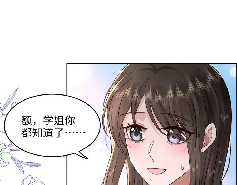 第23话 我喜欢你！ 第51页