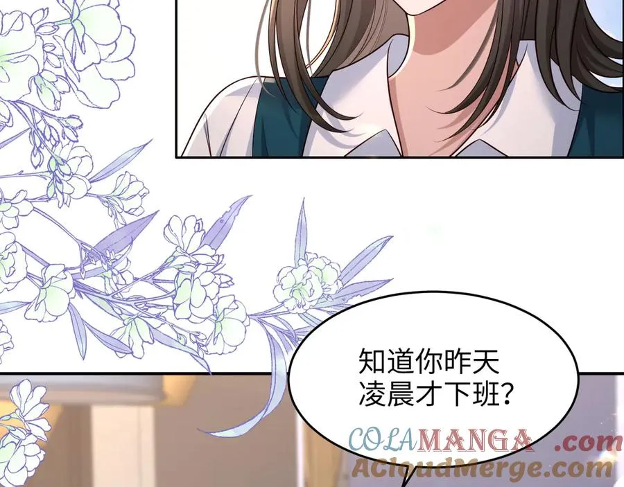 第23话 我喜欢你！ 第52页