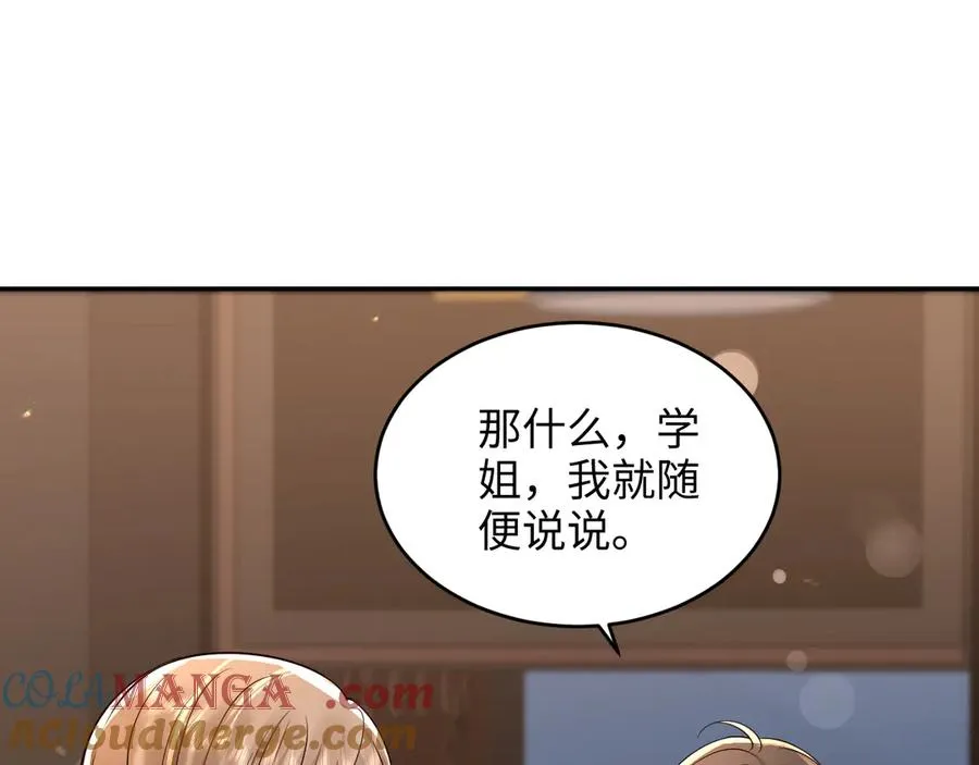 第24话 我也想勇敢一次 第4页
