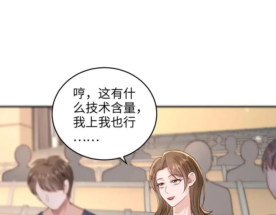 第25话 学术大比拼 第8页