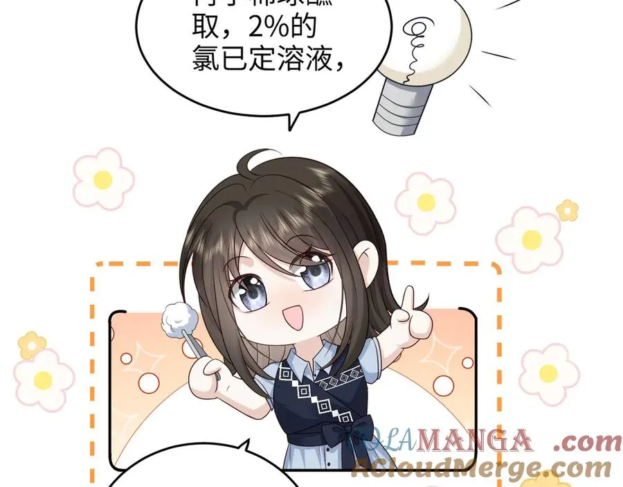 第25话 学术大比拼 第58页