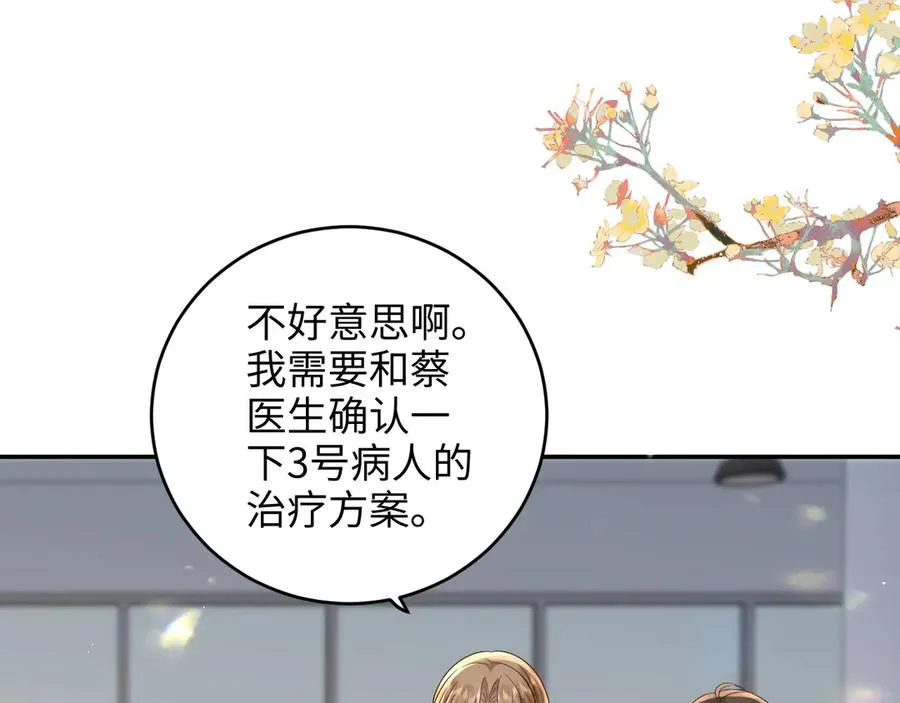 第27话 终于十指相扣 第6页