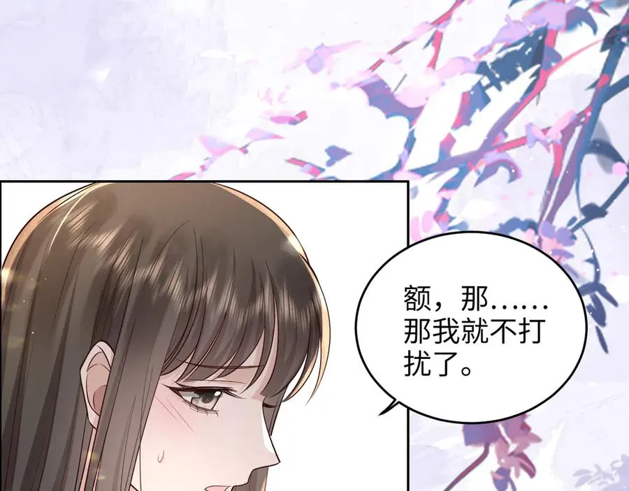 第27话 终于十指相扣 第8页