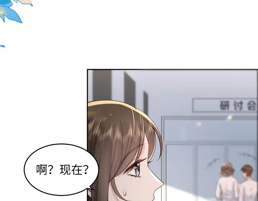 第27话 终于十指相扣 第24页