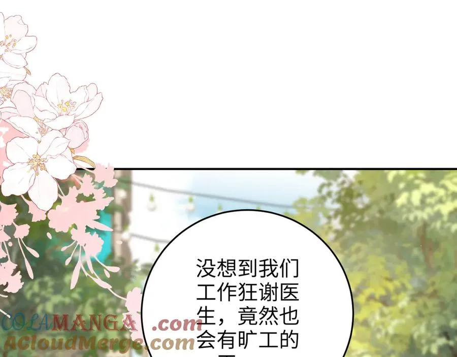 第27话 终于十指相扣 第31页