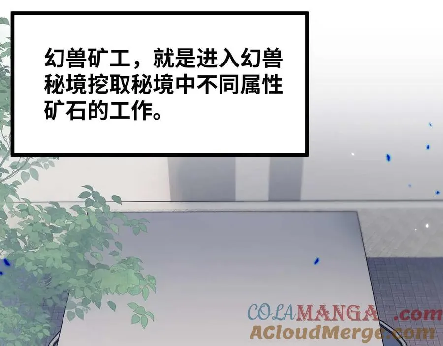 第1话 御兽师 第29页