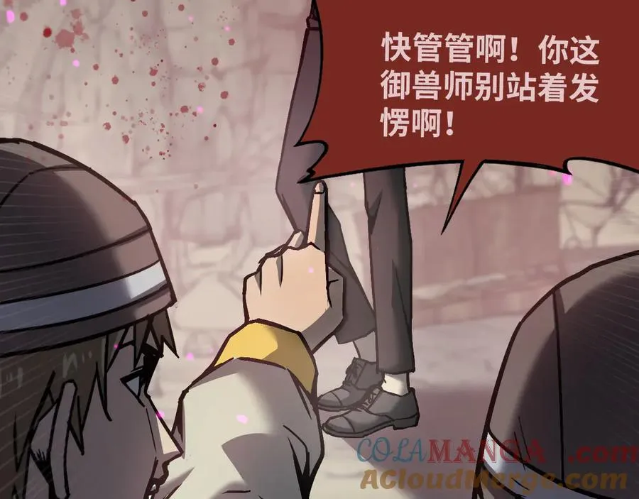 第1话 御兽师 第117页