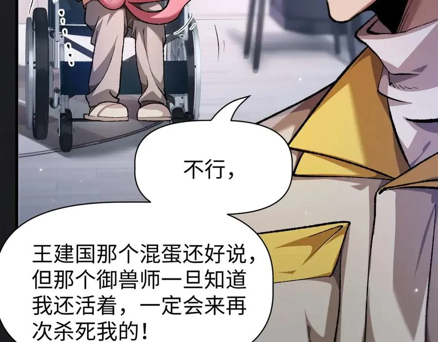 第3话 抓一只听话的 第16页