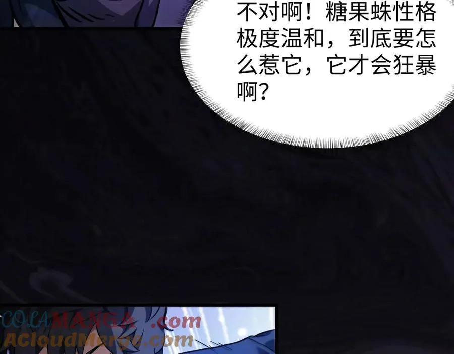 第3话 抓一只听话的 第97页