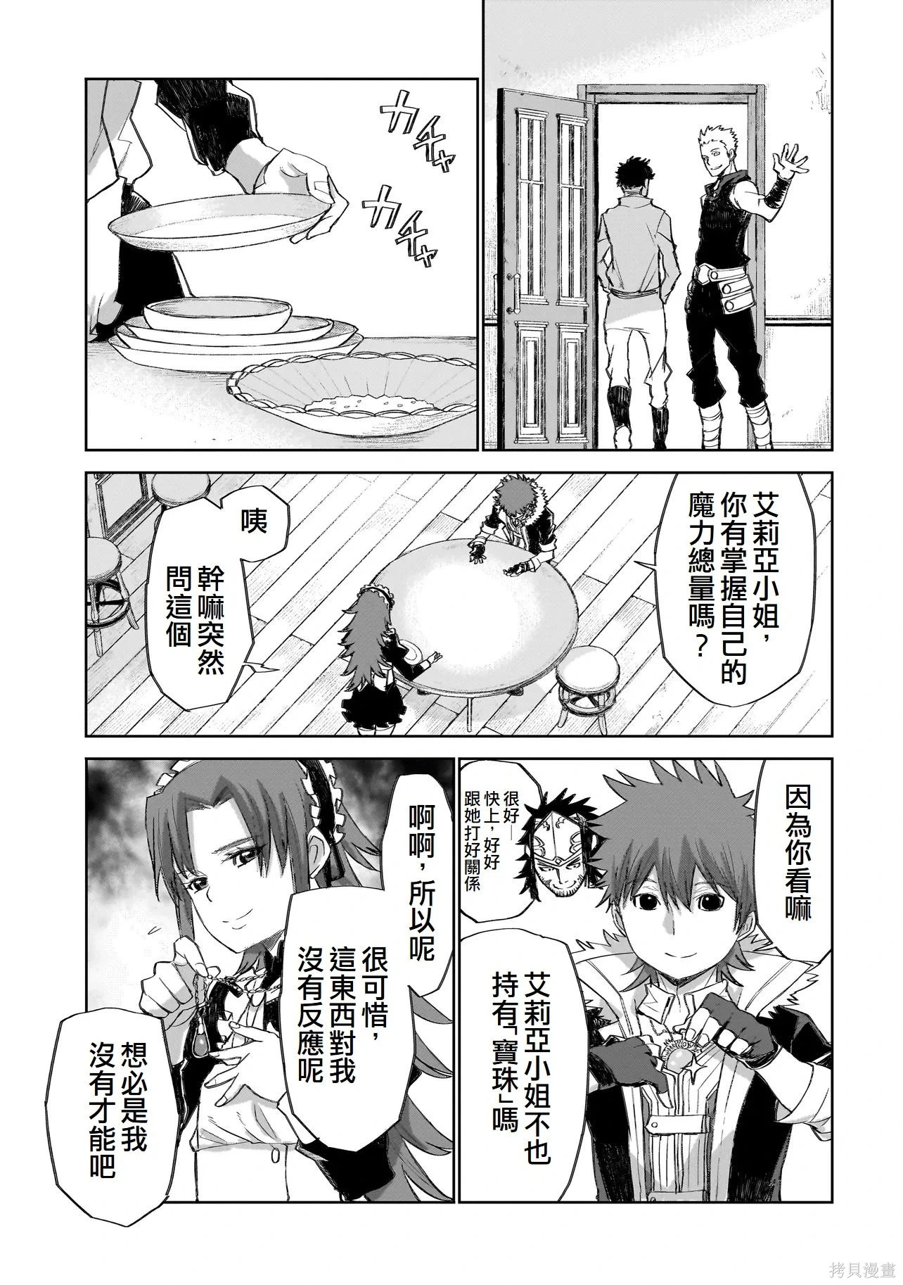 第10话 第9页