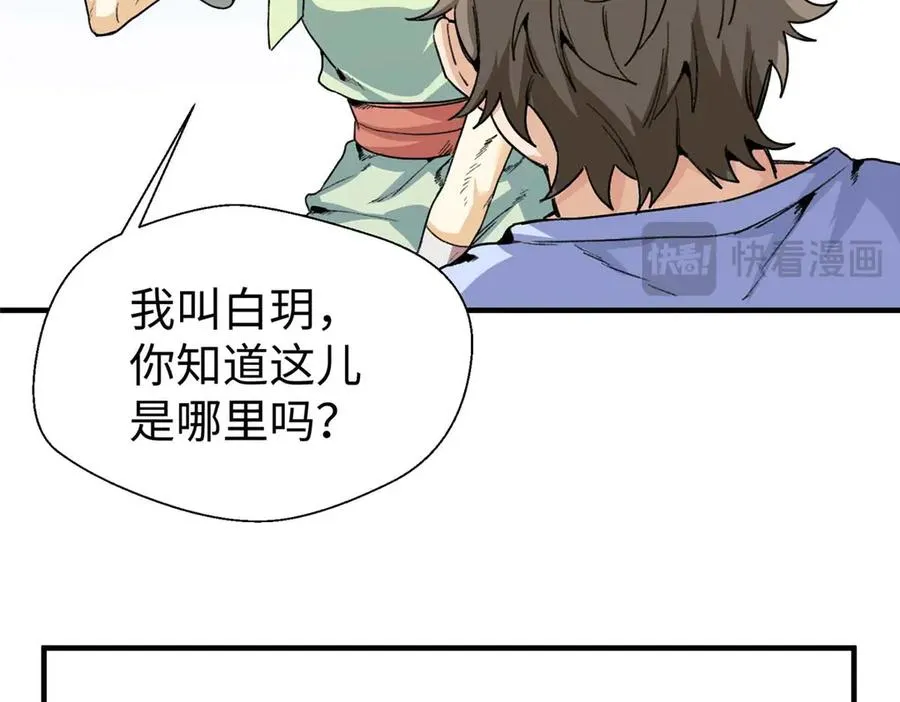 01 别慌，只是穿越了 第60页