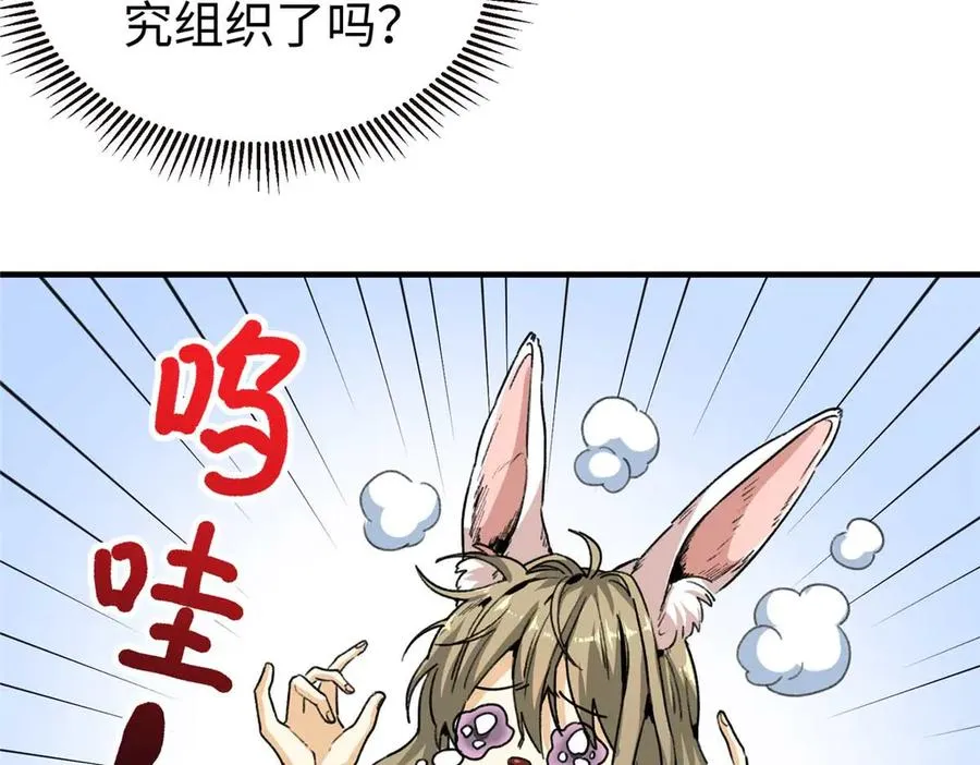 01 别慌，只是穿越了 第66页