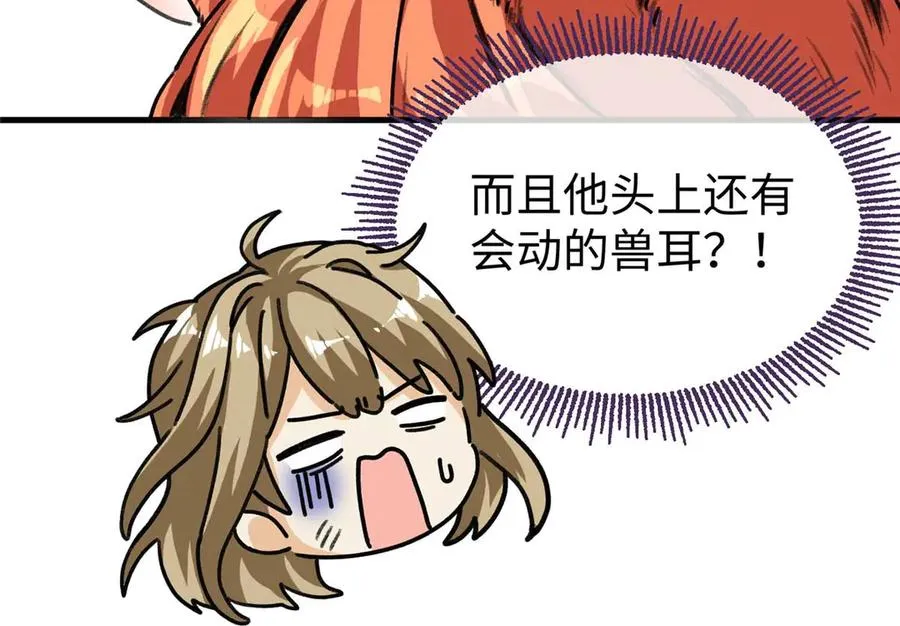 02 人类是兽人的宠物？！ 第2页
